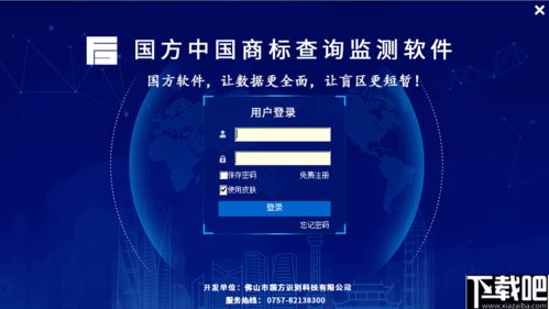 国方中国商标查询监测软件下载 商标查询软件 v1.0.147 官方版